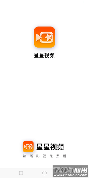 星星视频最新版2025(免费追剧)截图1