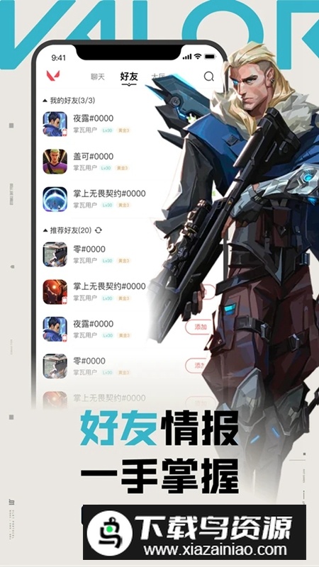 无畏契约掌上助手官方版(掌上无畏契约)截图1