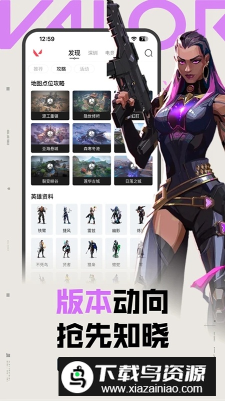 无畏契约掌上助手官方版(掌上无畏契约)截图2
