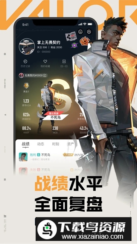 无畏契约掌上助手官方版(掌上无畏契约)截图3