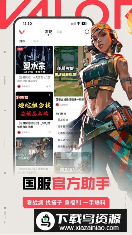无畏契约掌上助手官方版(掌上无畏契约)截图5