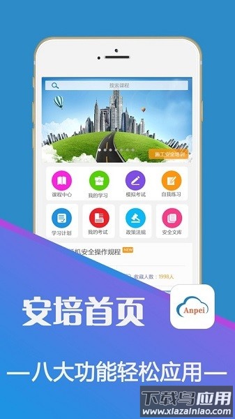 安培在线app截图1