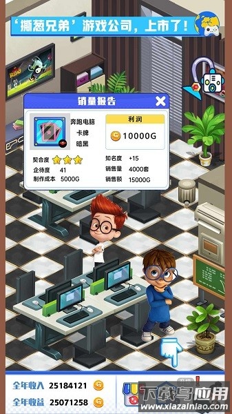 游戏公司模拟器最新版截图2