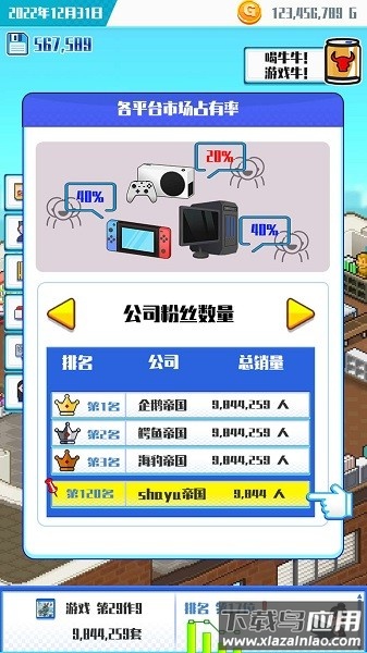 游戏公司模拟器最新版截图4