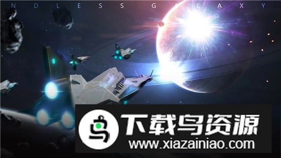 无尽银河手游九游服安卓版截图1
