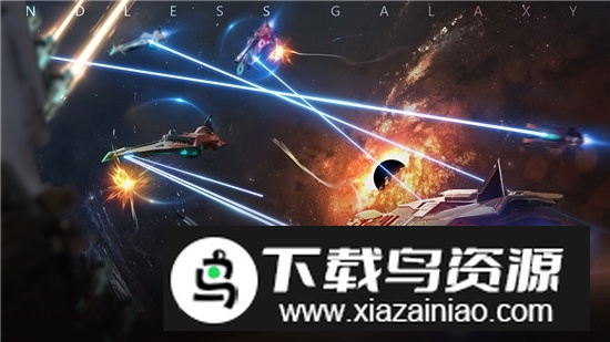 无尽银河手游九游服安卓版截图4