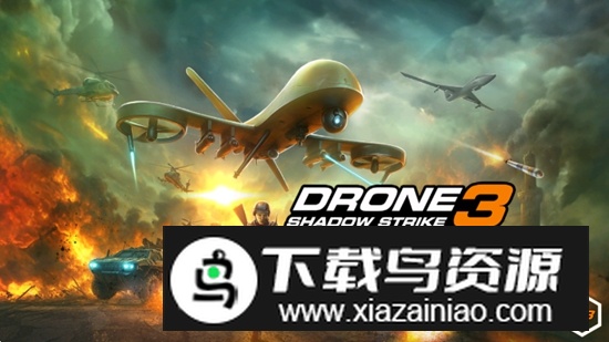 无人机暗影打击3中文版无限金钱截图1