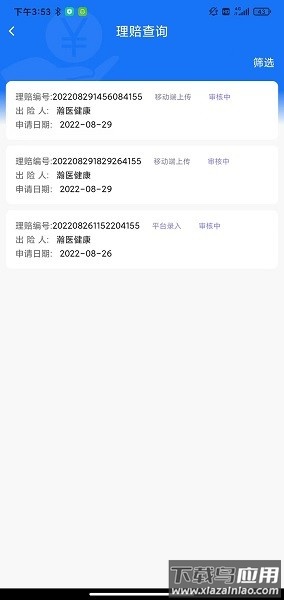 理赔一站通app下载