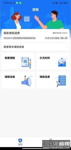 理赔一站通软件截图1
