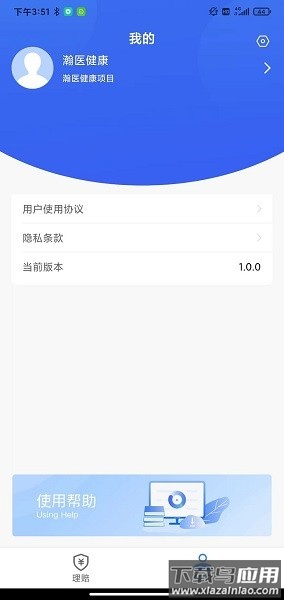 理赔一站通软件截图2