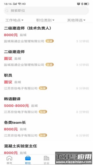 盐城人才网app截图1