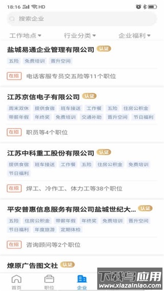 盐城人才网app截图2