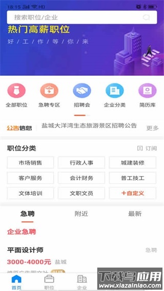 盐城人才网app截图3
