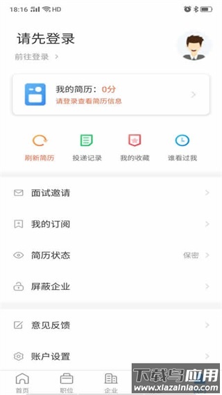 盐城人才网app截图4