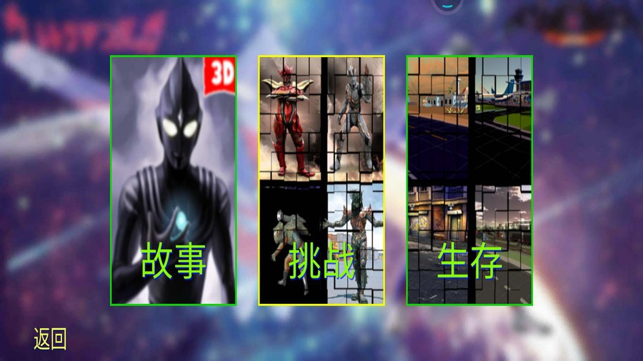 奥特曼打怪兽手机版小游戏