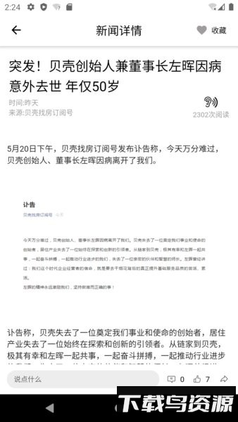 都市时报官方版截图1