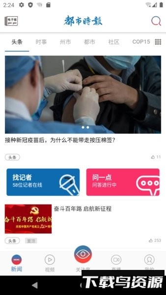 都市时报官方版截图4