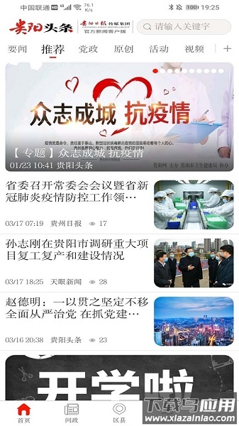 甲秀新闻客户端(原贵阳头条)截图2