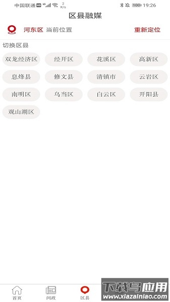 甲秀新闻客户端(原贵阳头条)截图3