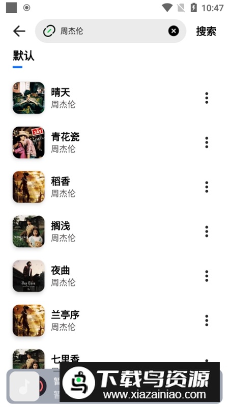 新音悦适配APP安卓版截图3
