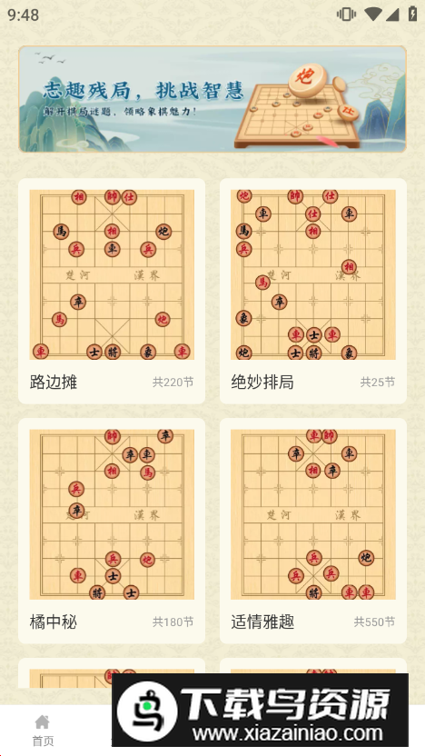 新中国象棋(象棋入门教学app)截图3