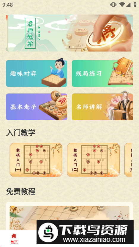 新中国象棋(象棋入门教学app)截图4