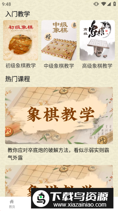 新中国象棋(象棋入门教学app)截图5