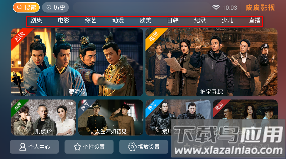 皮皮影视tv版
