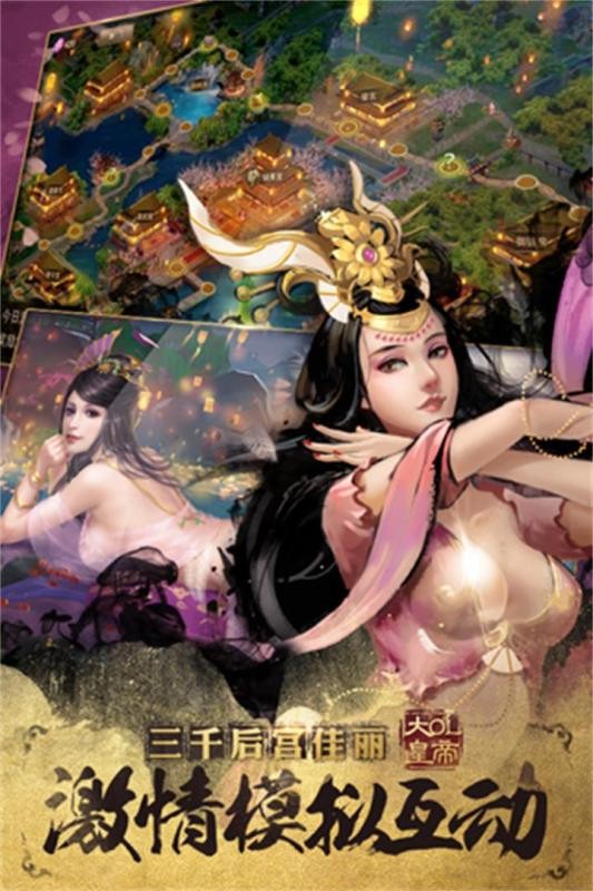 大皇帝OL手机游戏截图4
