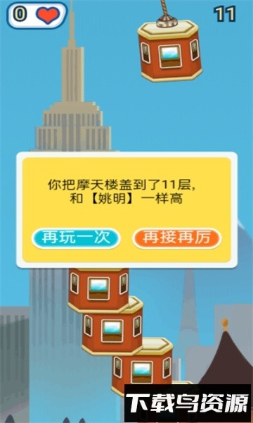 都市摩天大楼手机版截图2