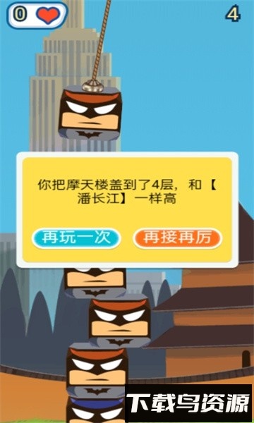 都市摩天大楼手机版截图5
