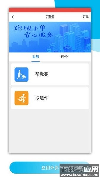 益团外卖app下载