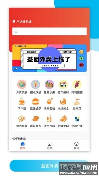 益团外卖客户端截图3
