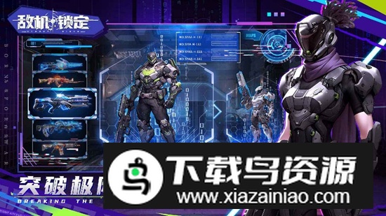敌机锁定游戏官方最新版截图1