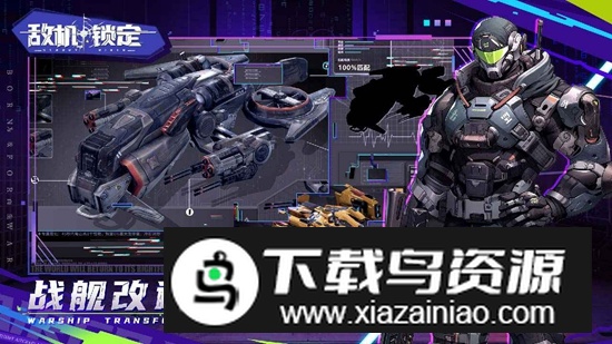 敌机锁定游戏官方最新版截图3