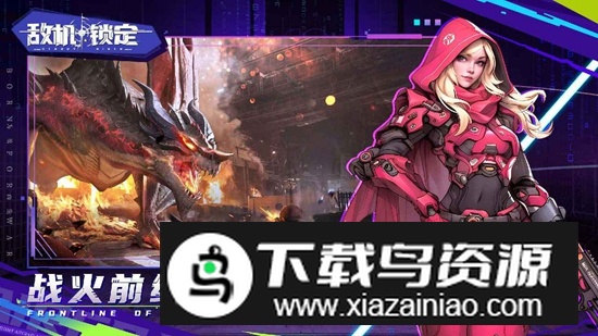 敌机锁定游戏官方最新版截图5