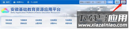 皖教云教育平台app手机版