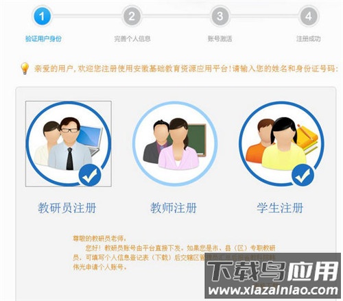 皖教云教育平台app手机版