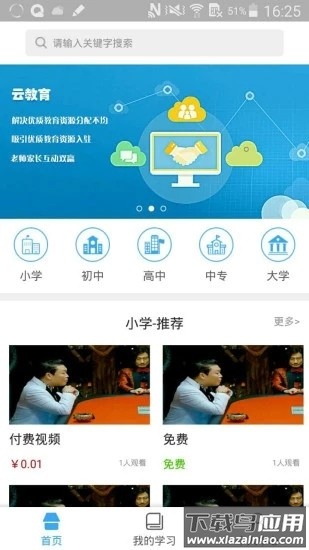 皖教云教育平台app手机版截图1