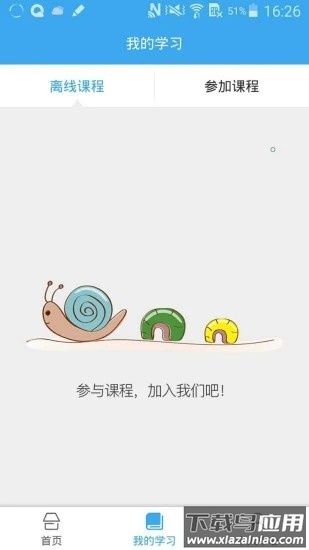皖教云教育平台app手机版截图2