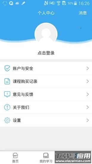 皖教云教育平台app手机版截图4