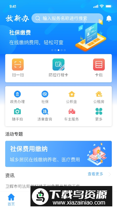 放新办移动便民服务平台