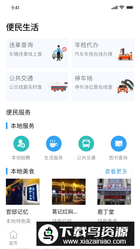 放新办app手机客户端(新乡政务服务平台)截图3