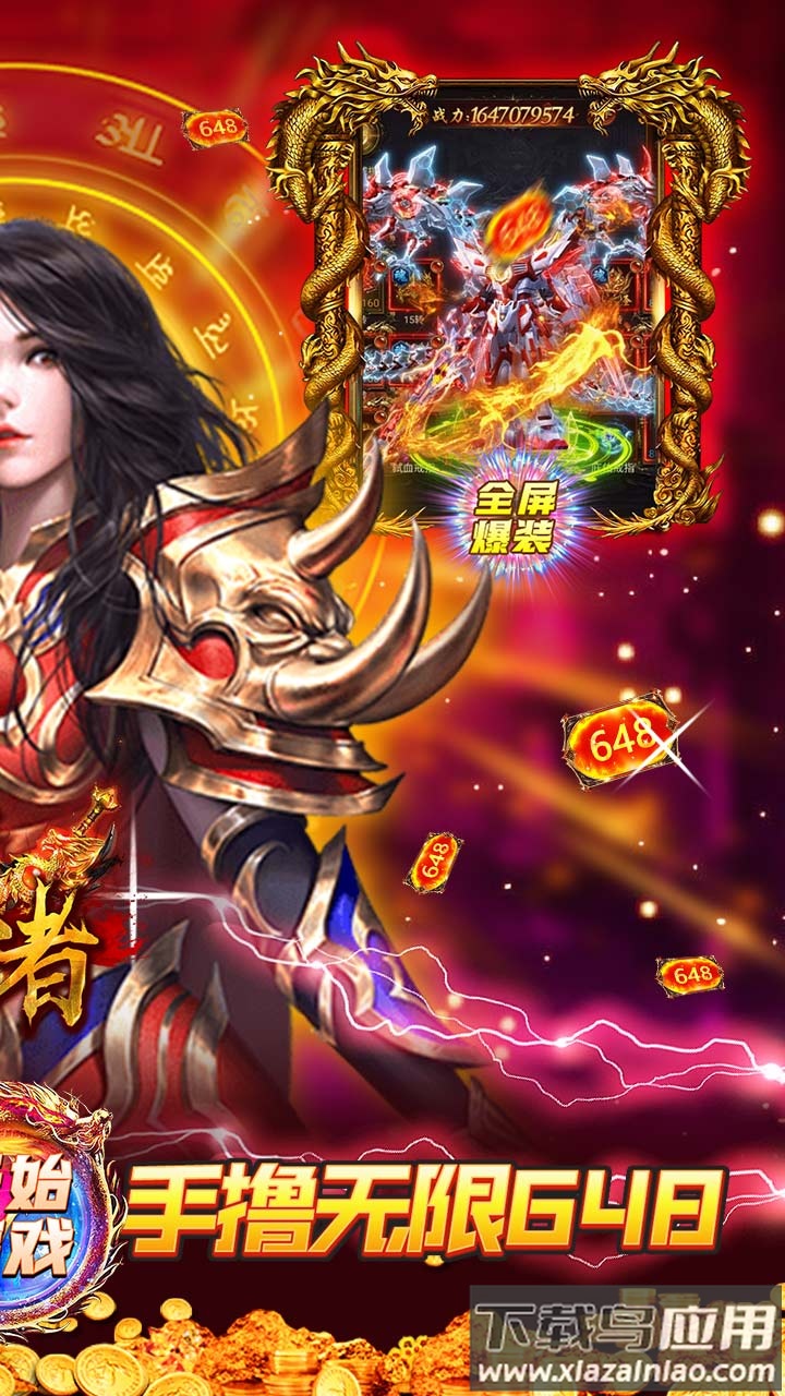 皇者传奇手游最新版截图2