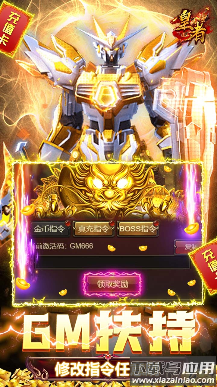 皇者传奇手游最新版截图4