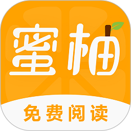蜜柚小说官方版