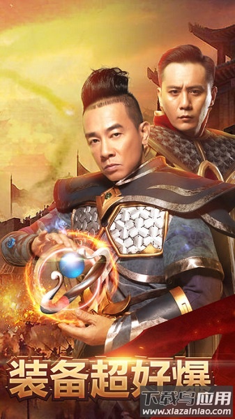 渣渣辉传奇手游截图3