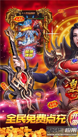 皇者传奇手游官方版截图2