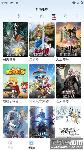 一念视界app最新截图1