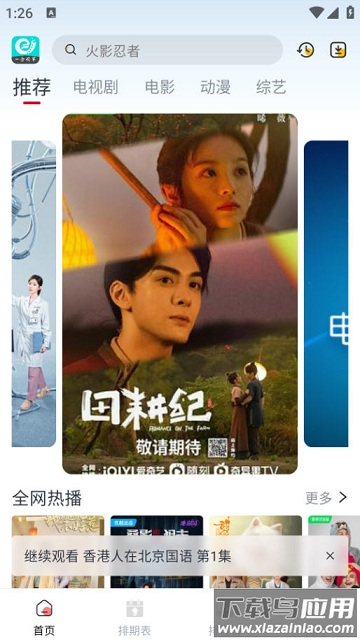 一念视界app最新截图4